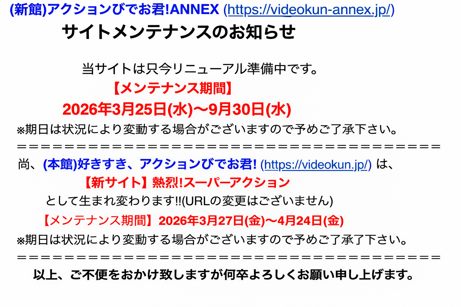 メンテナンス中